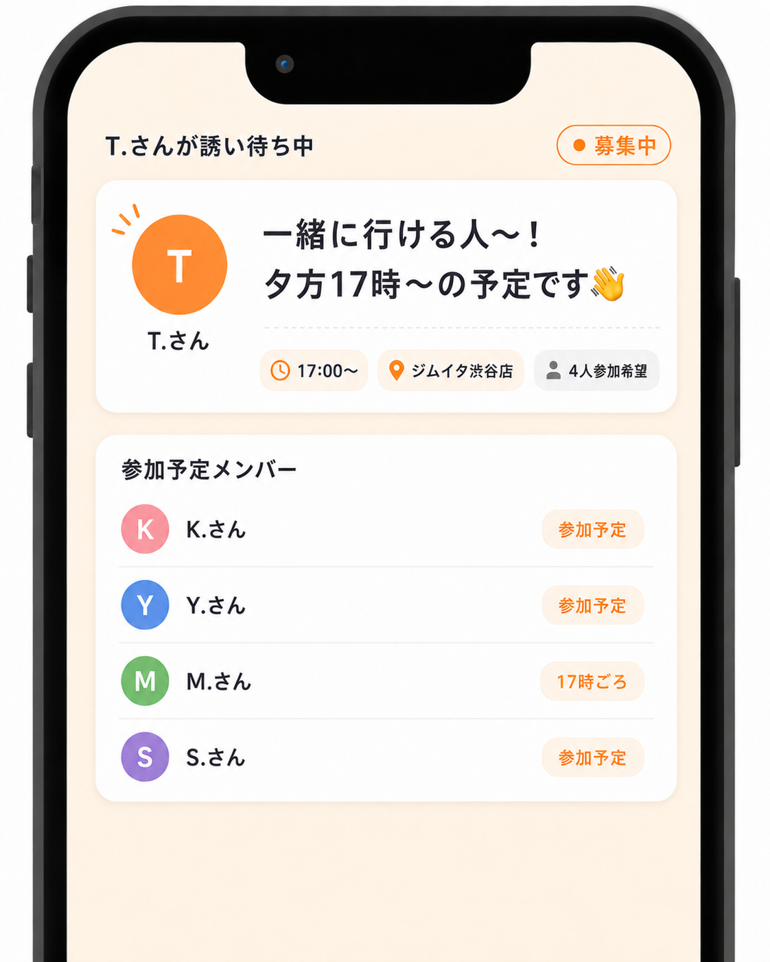 誘い待ちのUI