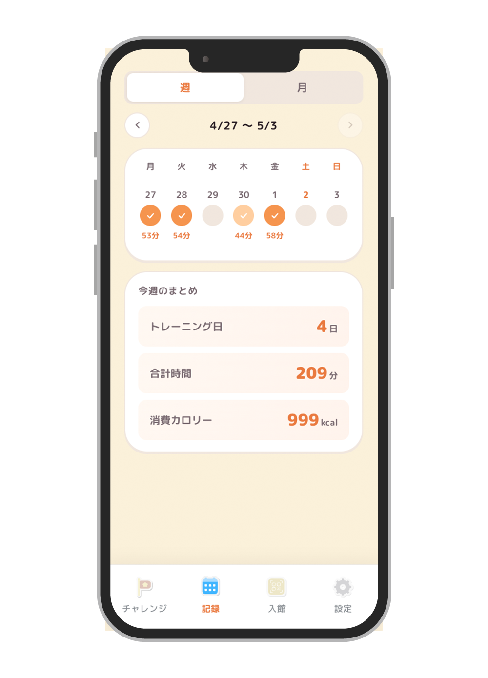 ジムイクの記録画面