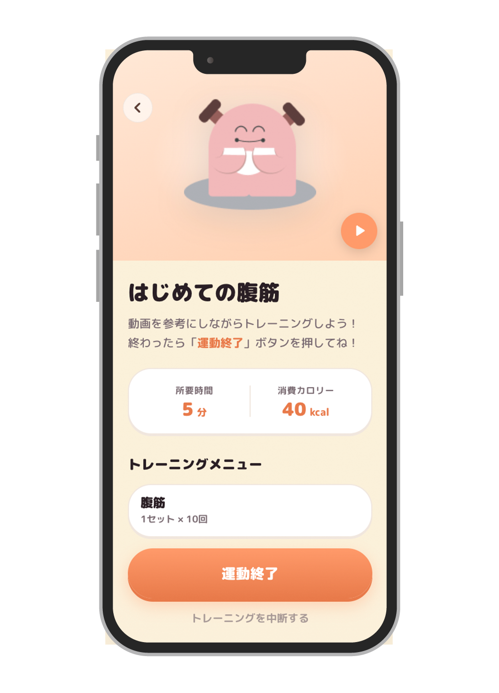 ジムイクのトレーニング画面